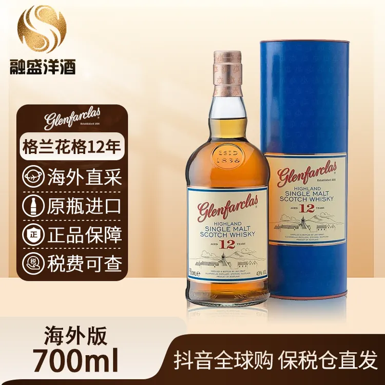 格兰花格Glenfarcla 威士忌洋酒 格兰花格 12年700ml/瓶  有码