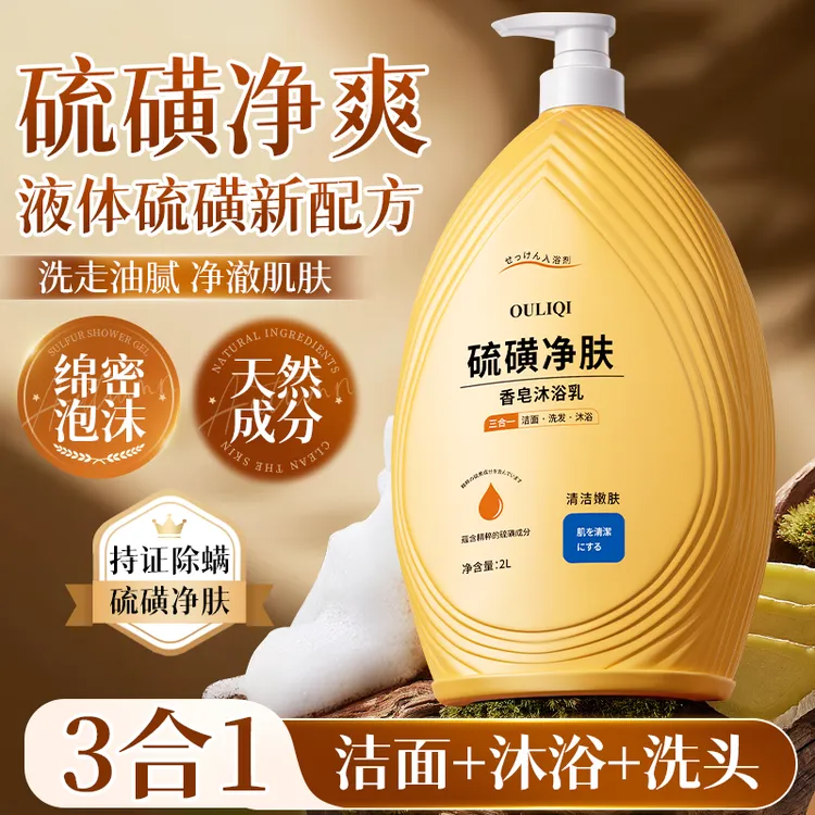 【4斤装】硫磺净爽皂液沐浴露洁面洗发沐浴三合一滋润保湿持久留香