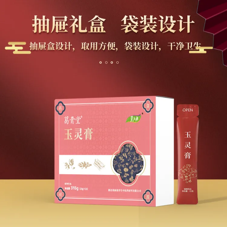 【玉灵膏】红粉佳人的选择天然草本配方膏滋古法工艺浓缩蜜炼膏