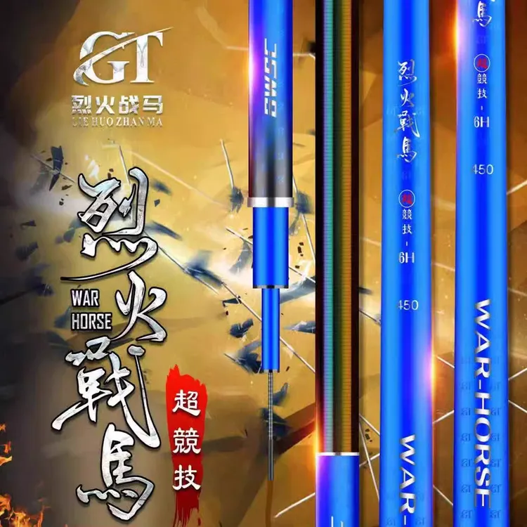 烈火战马超競技3.5H4H5H6H黑坑鲫鱼鲤鱼回锅鱼偷驴飞抄竿