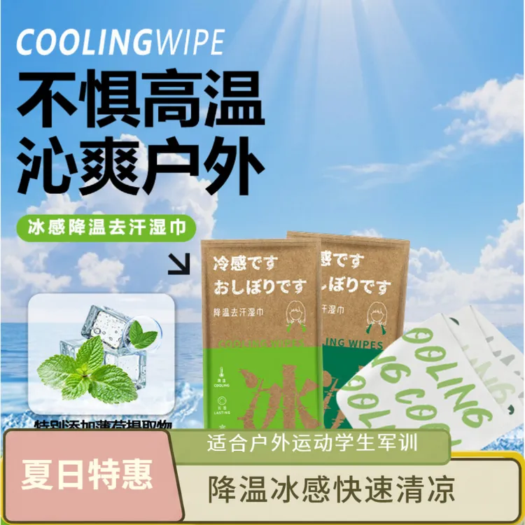 户外运动冰凉湿巾学生军训冰感毛巾跑步擦汗薄荷降温湿巾