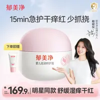 【0-3岁婴儿面霜】郁美净婴儿倍润特护霜宝宝面霜保湿滋润小粉团