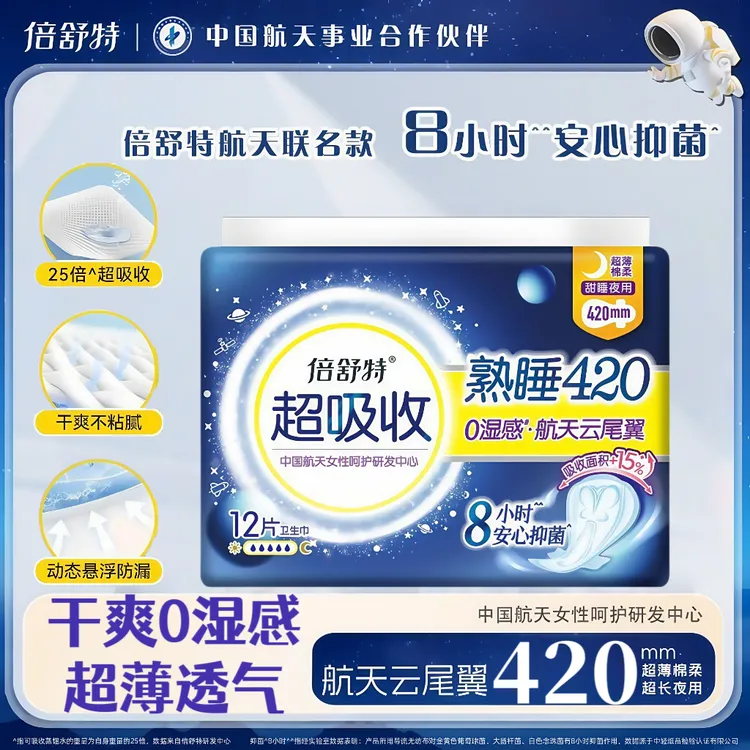 倍舒特卫生巾超长夜用420mm超吸收抑菌超薄透气防侧漏棉柔姨妈巾