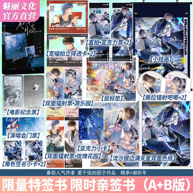 正版特签亲签 第八年月亮 爱干饭的团子著娱乐圈双男主小说实体书