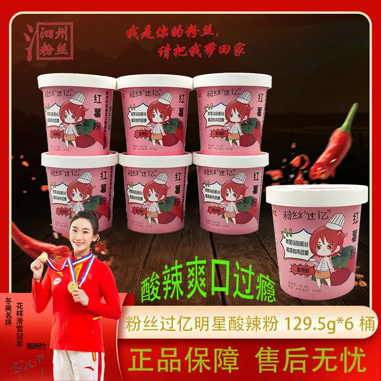 粉丝过亿 红薯酸辣粉129.5克6桶装速食方便粉丝酸辣味非油炸