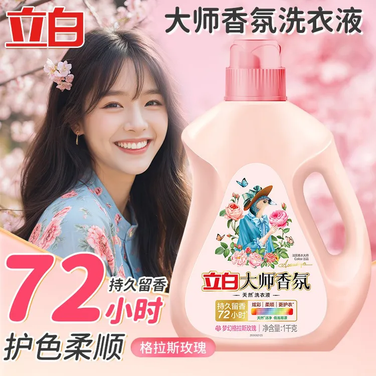 立白大师香氛洗衣液大瓶持久留香72小时护色家用实惠柔顺护衣正品