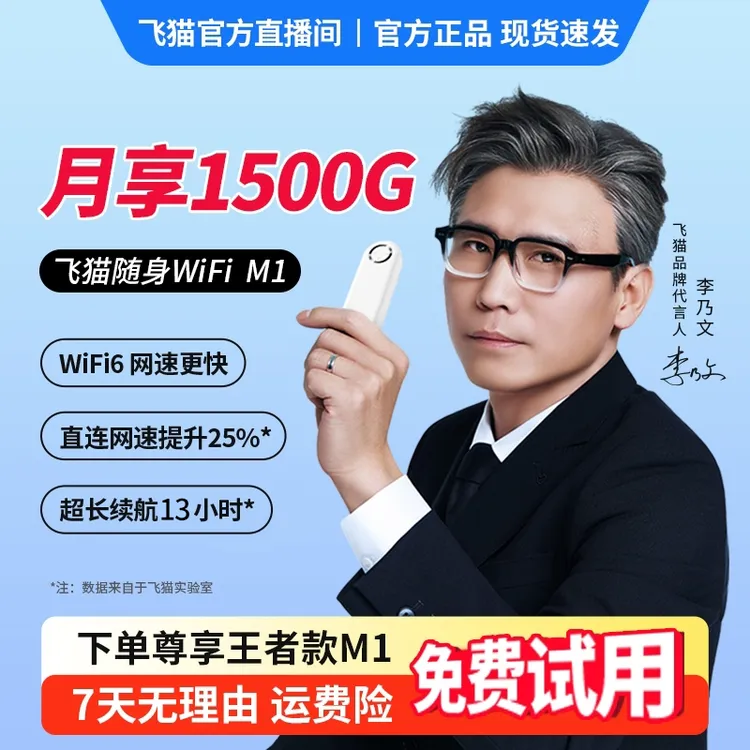 飞猫随身WIFI新版官方正品无线WIFI随身带随身无线新款随身WI-FI商品图