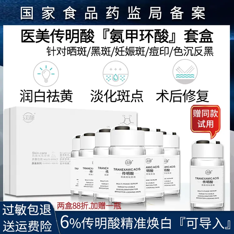 传明酸氨甲环酸精华原液水光微针MTS导入淡痘印斑点润白修复色沉