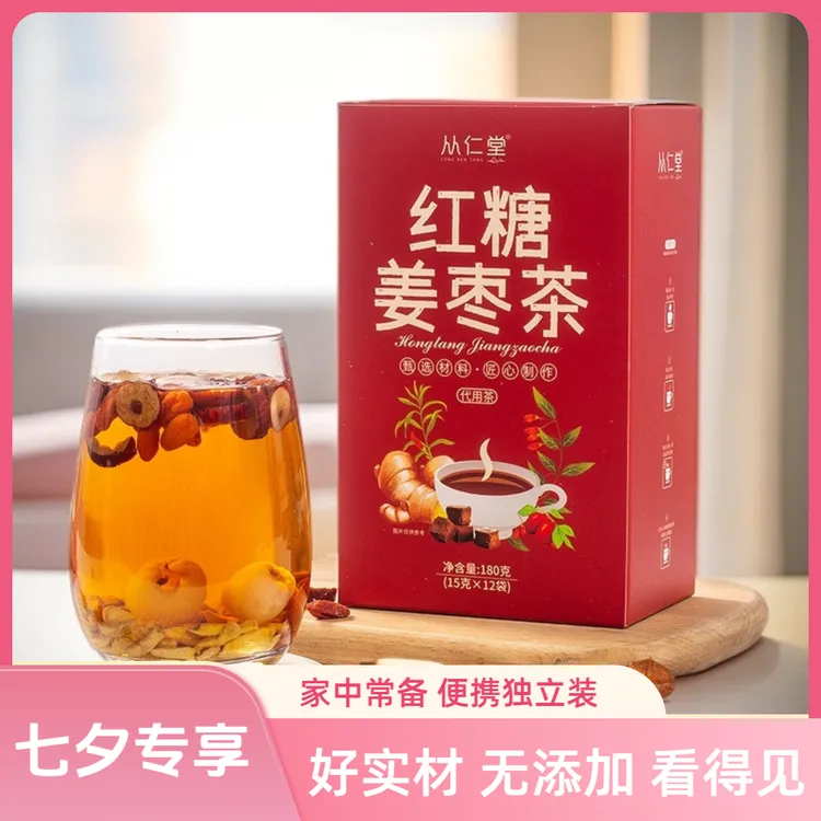 直播专享常备款180g【红糖姜枣茶】古法熬制红糖云南小黄姜搭配元气三宝