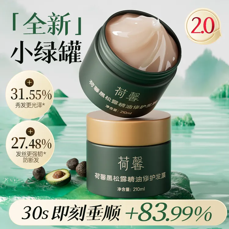 荷馨黑松露精油发膜顺滑防断修护深入发芯养护草本滋养-dsp