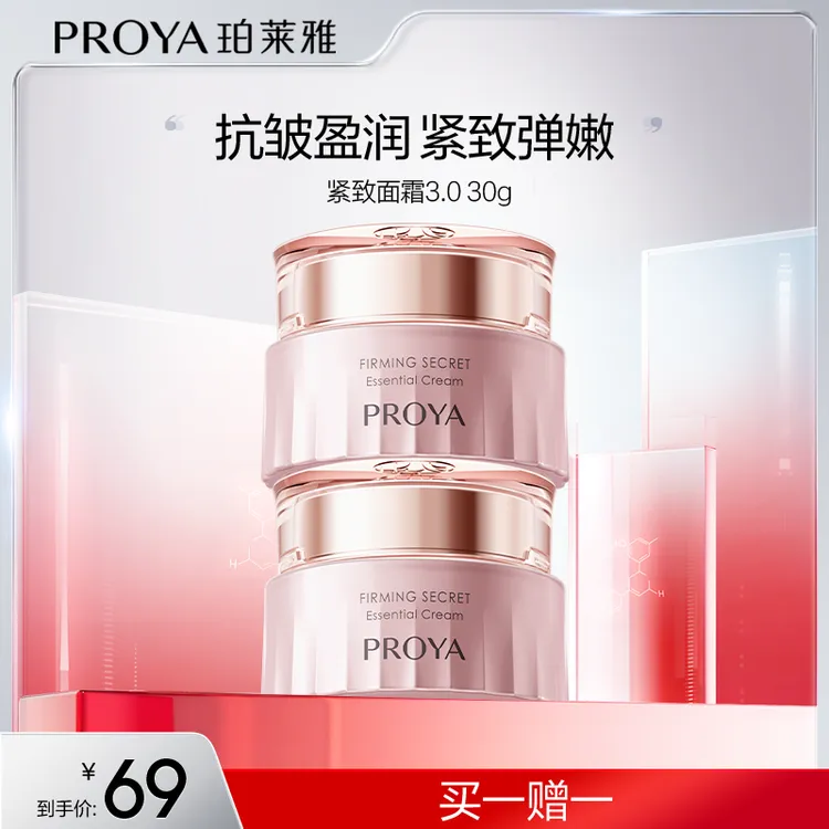 【达人专属】珀莱雅紧致肌密精萃霜提拉紧致补水滋润保湿女淡化细纹