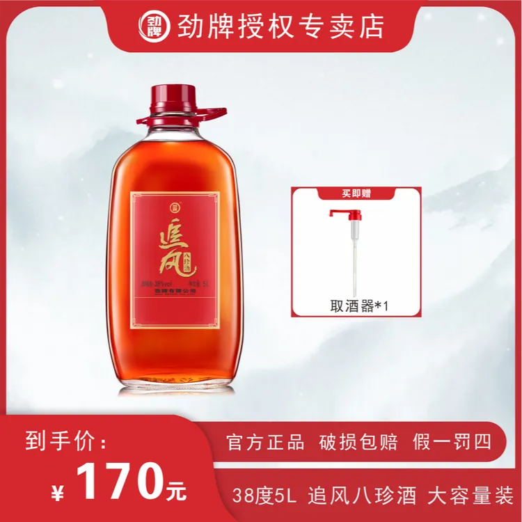 劲牌追风八珍酒 5L单瓶装 追风八珍38度露酒口粮酒 聚会自饮送礼