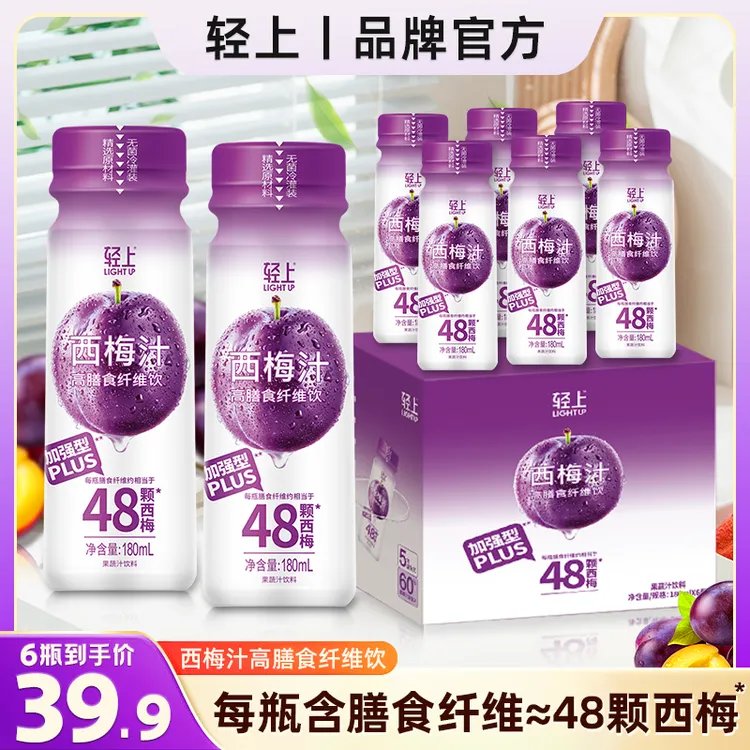 轻上180ml西梅汁PLUS加强版48颗西梅含高膳食纤维营养休闲饮品sc