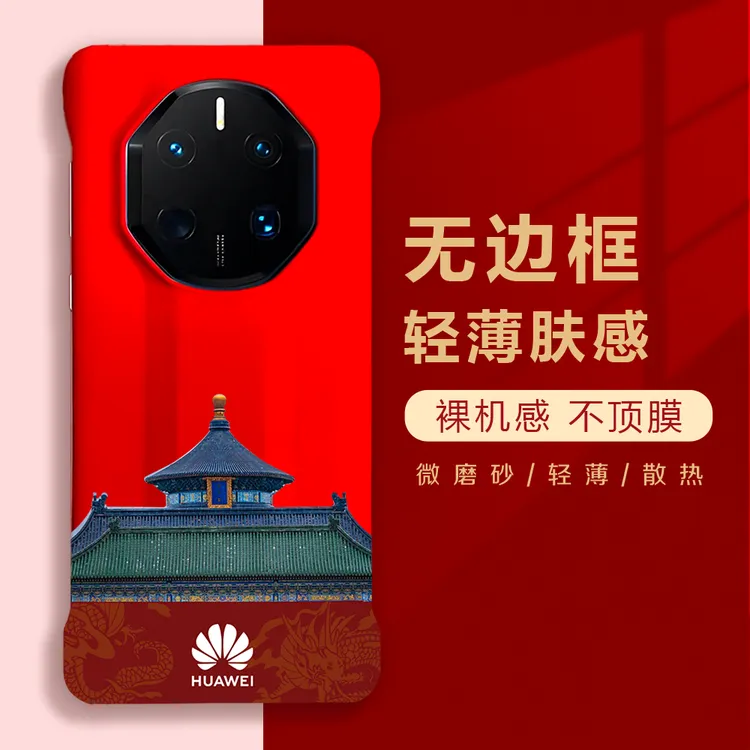 国风风景适用于华为mate60rs70rs非凡大师手机壳无边框40RS保时捷