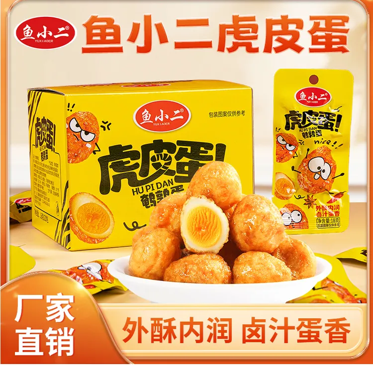 【鹌鹑蛋买60送42】鱼小二虎皮鹌鹁蛋外酥内润休闲解馋网红小零食