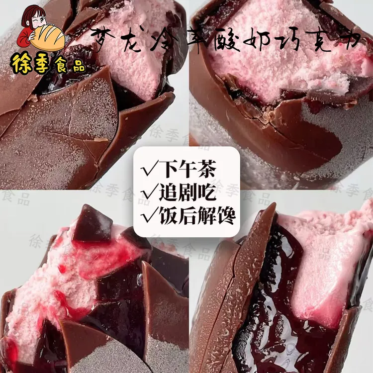 徐季脆皮冷萃酸奶巧克力夹心0防腐无添加无蔗糖纯可可脂解馋零食