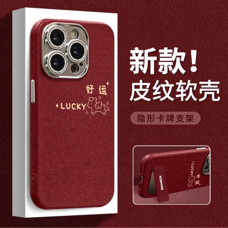马上好运适用于oppo/vivo/华为/小米/苹果精孔皮纹壳防摔手机壳