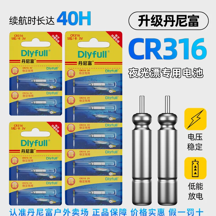 【夜光漂电池】丹尼富CR425通用电池CR316夜钓电子漂CR322鱼漂电池