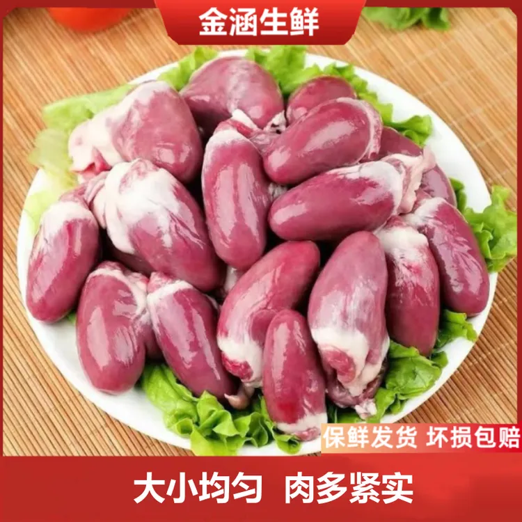 新鲜鸭心8斤精切散养鸭肉内脏冷冻鸭货生鸭心2斤烧烤卤味炒菜食材