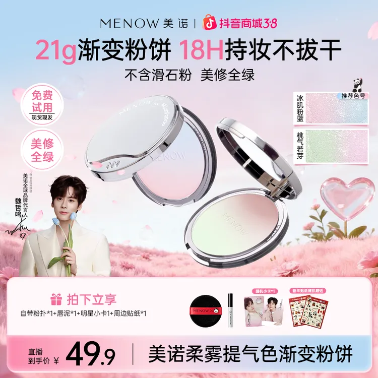 【正装试用】美诺萌兰提气色大熊饼21g柔雾修颜粉饼控油细腻达播商品图