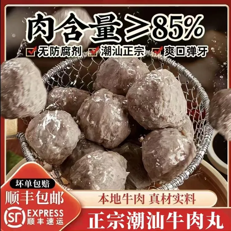 【买2斤送2斤】正宗潮汕手打牛肉丸牛筋丸Q弹爆汁鲜嫩紧实火锅烧烤商品图