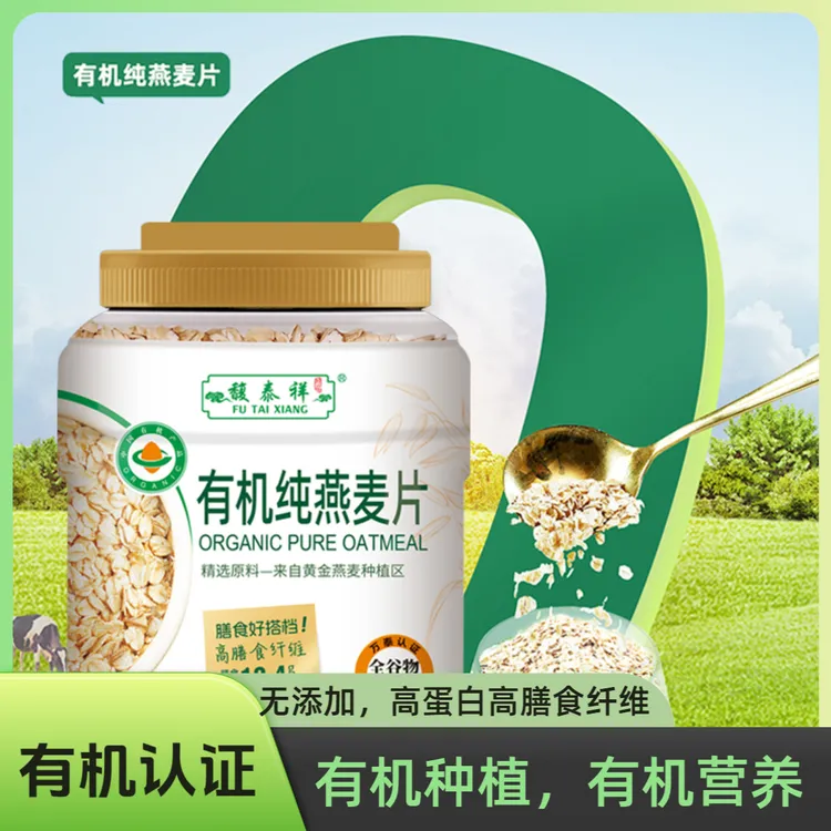 馥泰祥有机纯燕麦片高蛋白高纤维1000g/桶无添加蔗糖早餐代餐