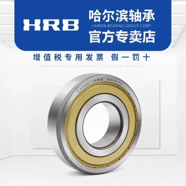 哈尔滨HRB电机轴承60046203620462056206正品自行车电动车通用