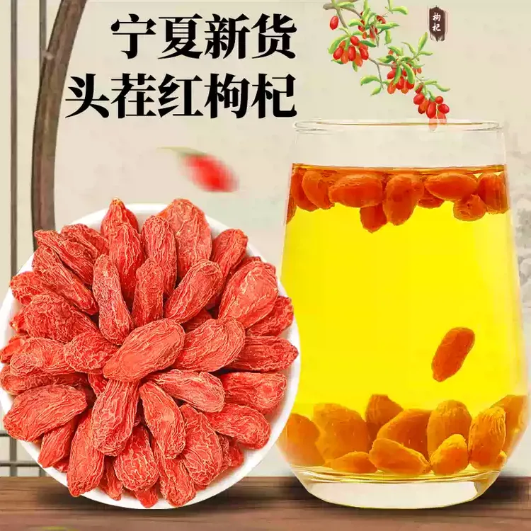 宁夏中宁枸杞泡酒泡茶熬汤免洗大颗粒饱满可干吃泡茶泡酒枸杞子