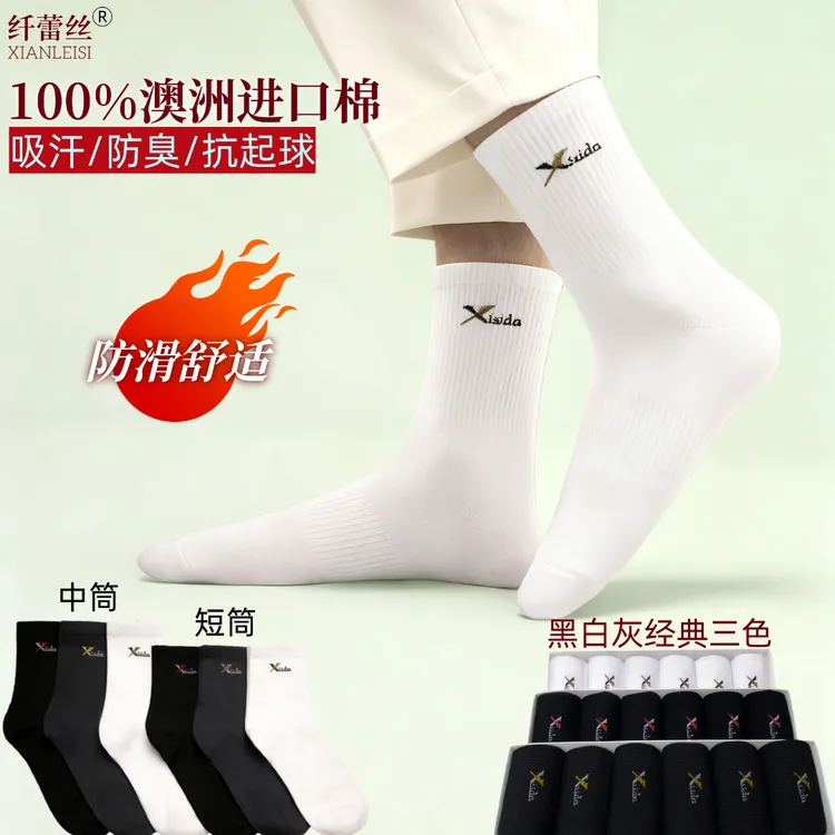 【100%澳洲棉】男士秋冬纯棉吸汗防臭中筒袜短筒袜保暖防滑运动袜