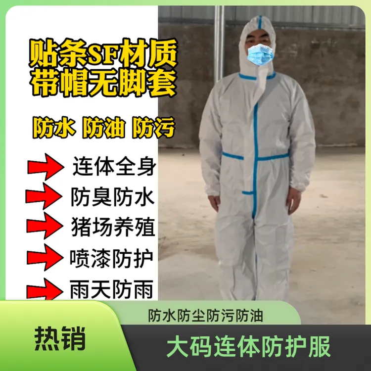 一次性防护服养殖专用防尘衣服工作服油田喷漆专用独立包装过期