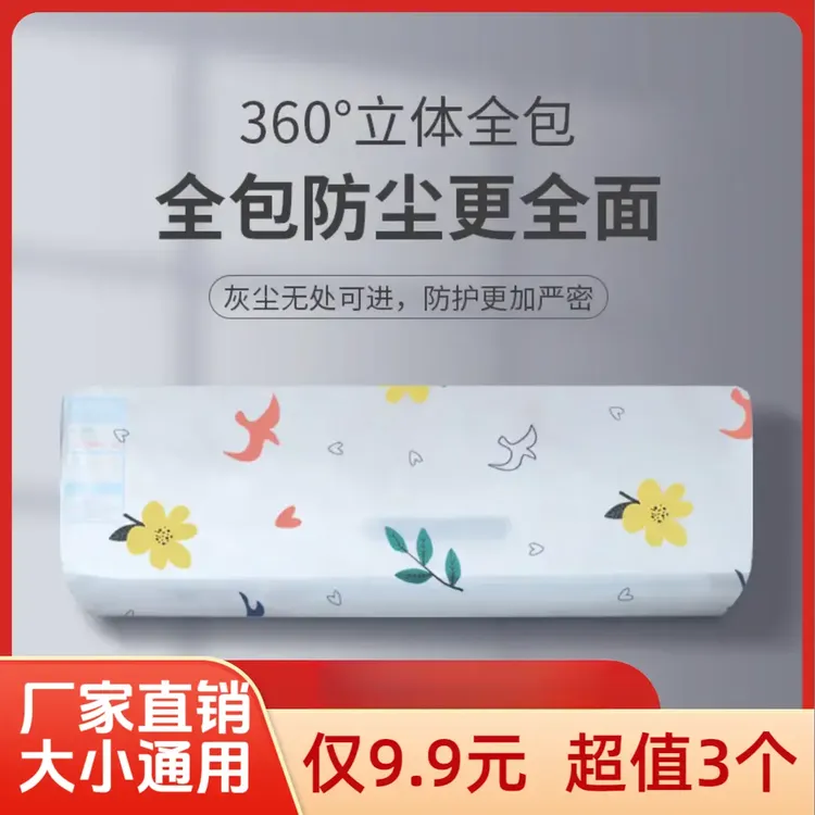 【抢！9·9元3个】防尘简约印花通用型挂式盖布裹塑料自封袋