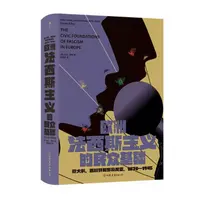 【智慧宫丛书037】欧洲法西斯主义的民众基础意大利西班牙罗马尼亚