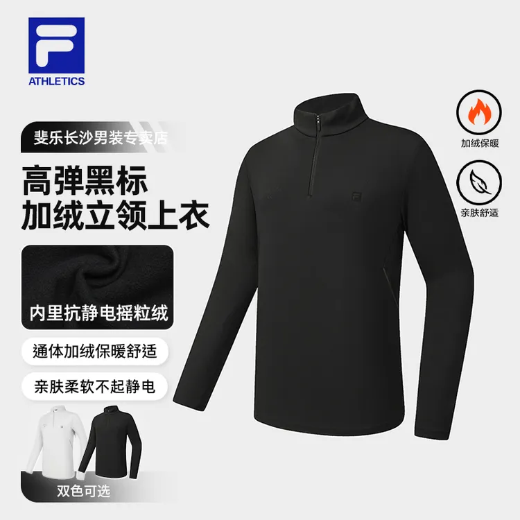 Fila/斐乐男款【高弹黑标加绒半拉链】秋冬保暖立领长袖A51M541204F