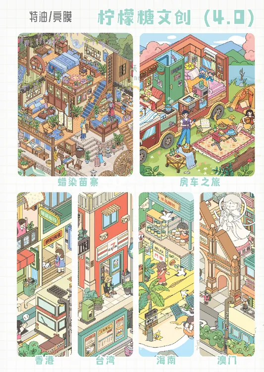 柠檬糖文创4.0一起出去玩系列3D立体造景贴纸微缩场景diy贴纸