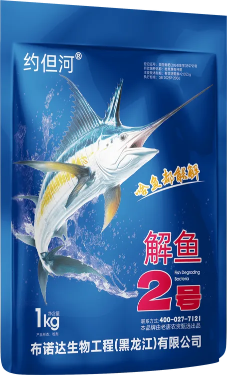 解鱼菌2号一袋一公斤