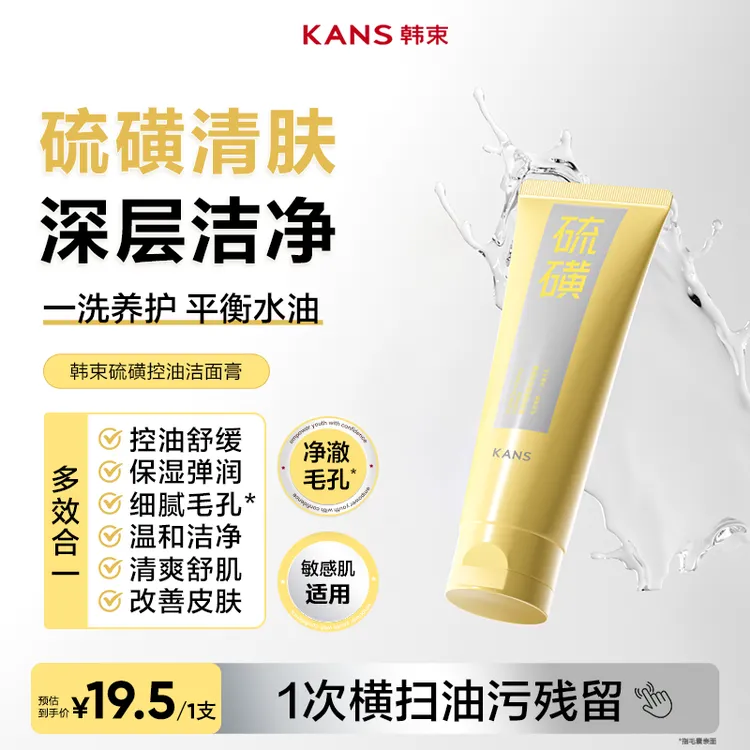 【控油祛痘】韩束硫磺洁面膏控油清爽舒缓保湿男女洗面奶护肤品清洁