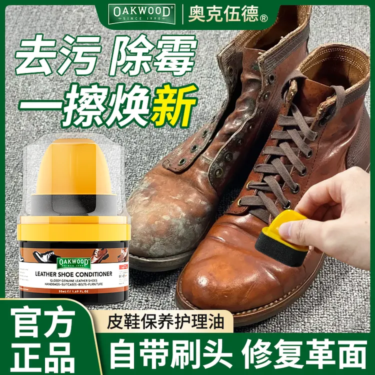 OAKWOOD真皮保养油高级皮革皮鞋上光鞋油高端皮衣护理油无色通用