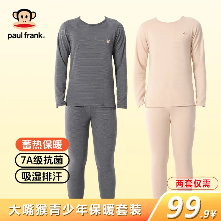 【拍1发2套】大嘴猴幼儿园初高中生保暖套装7A抗菌儿童青少年秋衣裤