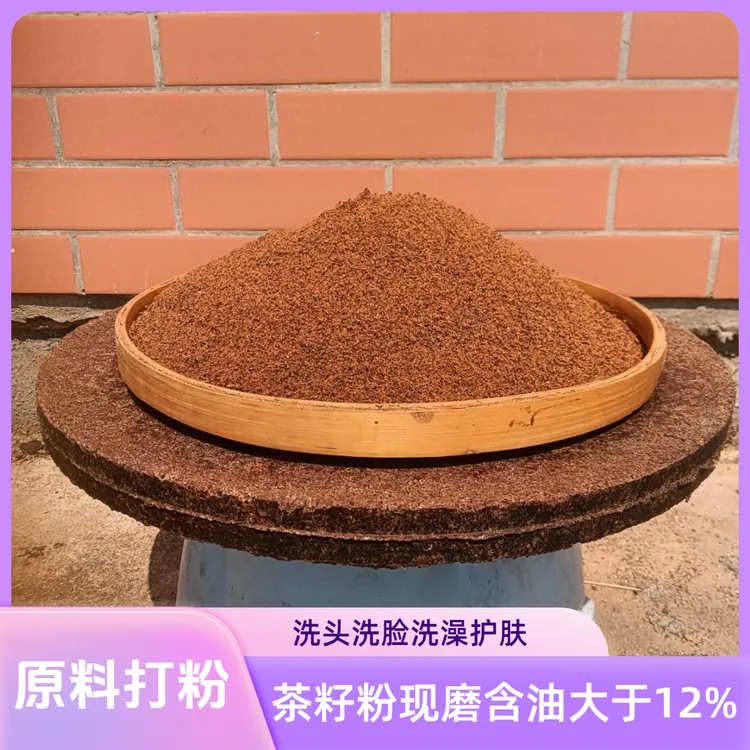 茶籽粉新鲜现打现发高油量原料打粉洗头家用传统控油防脱养发护发