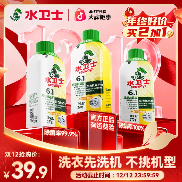 【第三代升级】水卫士洗衣机清洁除菌除螨养护液除垢抗霉去污免泡XP