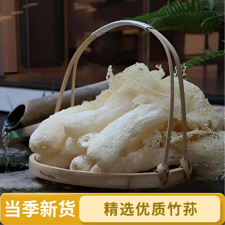 当季新货赵露思同款竹荪菇干货新鲜采摘烘烤无熏硫煲汤清炒涮火锅