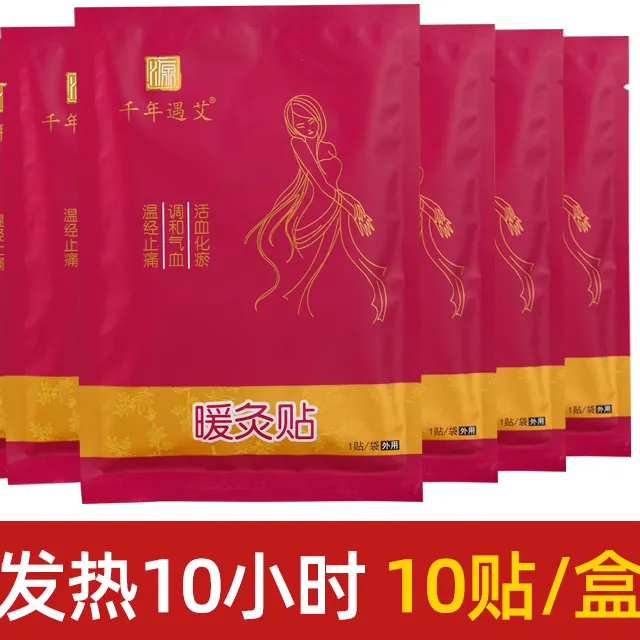 艾灸贴发热贴用于富贵包腹宫暖宝宝温灸贴
