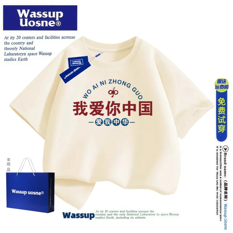 WASSUP联名爱你中国国庆喜庆可爱夏季男女童短袖t恤纯棉宽松圆领