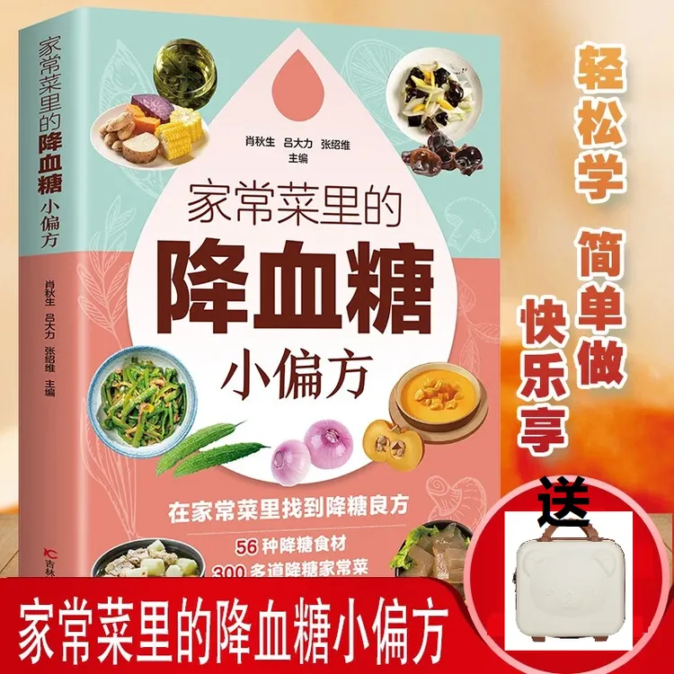 9.9包邮降糖百科送精美礼品箱