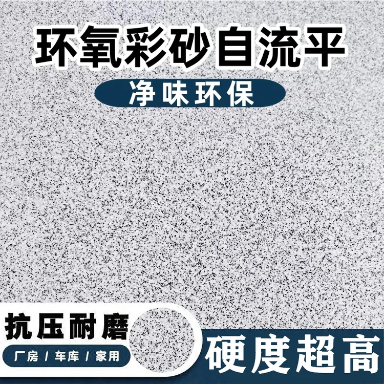 三合一仿大理石环氧彩砂地坪漆水泥地面专用耐磨室内外地板漆
