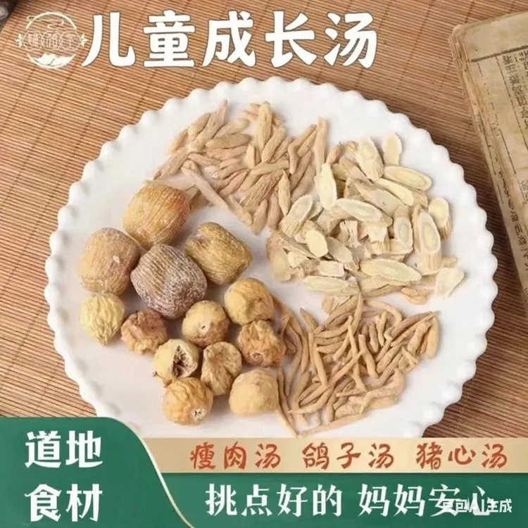 儿童成长汤126g (3次量)  孩子营养炖汤料包炖瘦肉猪心一次一小包
