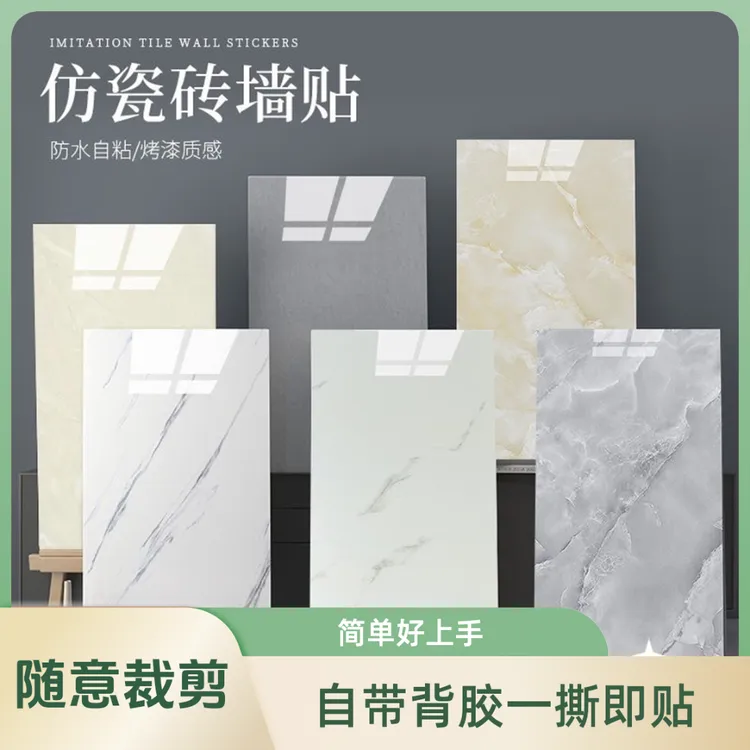 仿瓷砖墙贴3D遮丑墙纸墙纸墙贴纸自粘墙面最新款