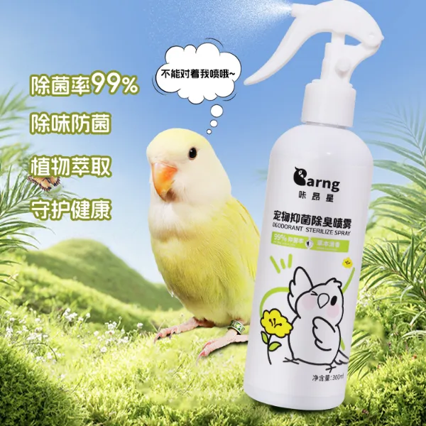 咔昂星鹦鹉鸟笼消毒液日常环境清洁喷雾虎皮牡丹玄凤宠物鹦鹉宠物