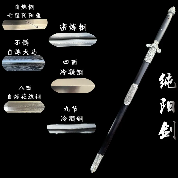 乾坤剑炉纯阳剑武术训练未开刃收藏工艺品摆件