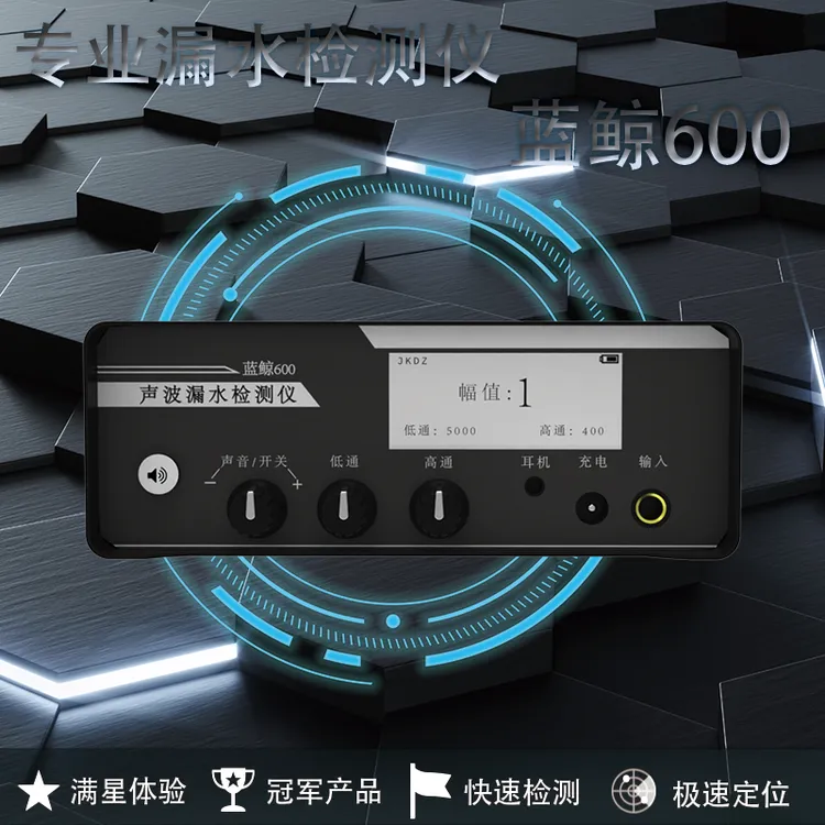 蓝鲸600检测仪声波检测仪漏水检测功能显示精准信号灵敏质量专业